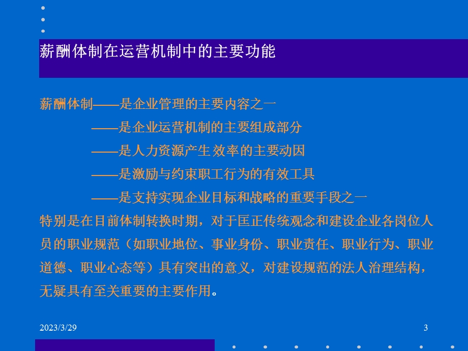 有效薪酬设计与管理教材课件.ppt_第3页