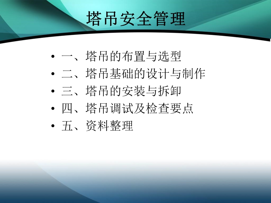 iaaa建筑施工机械设备培训ppt课件.ppt_第2页