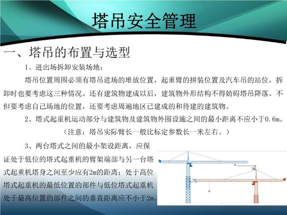 iaaa建筑施工机械设备培训ppt课件.ppt_第3页