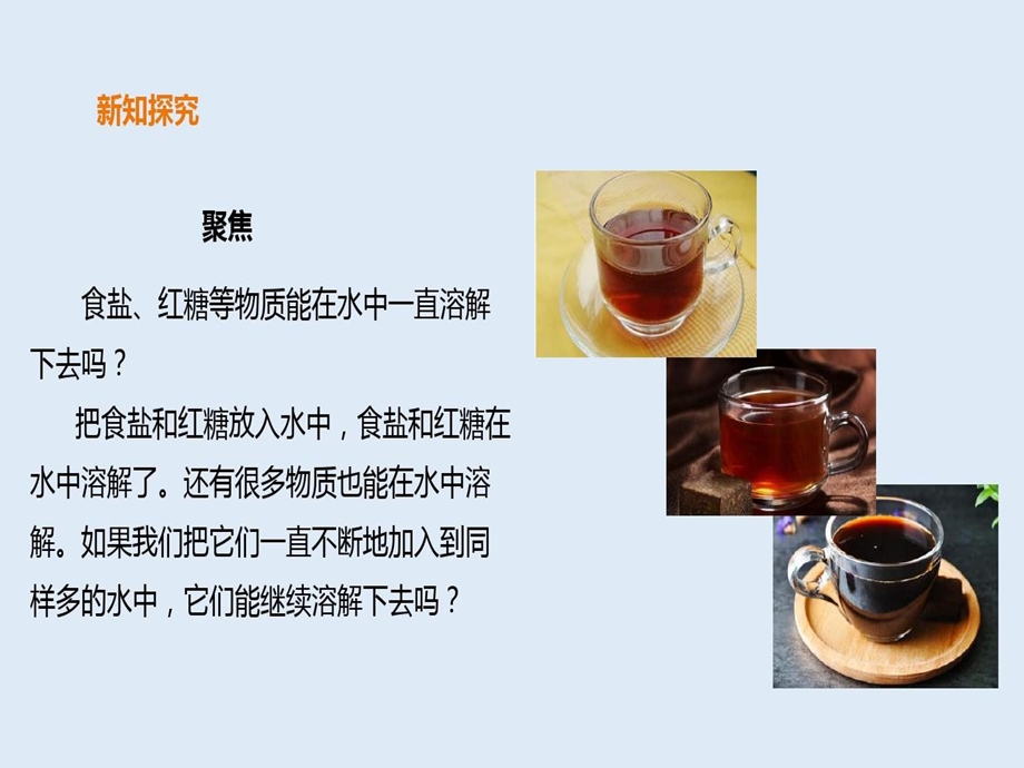 水能溶解多少物质三年级上教科版课件.ppt_第3页