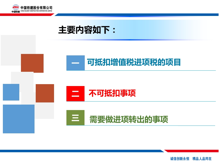 某集团有限公司项目部增值税抵扣提示手册课件.ppt_第2页