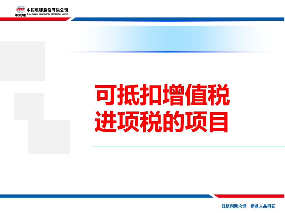 某集团有限公司项目部增值税抵扣提示手册课件.ppt_第3页