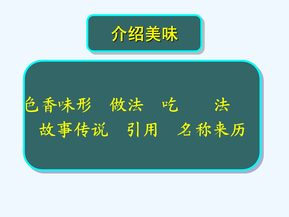 肴肉习作ppt课件.ppt_第2页