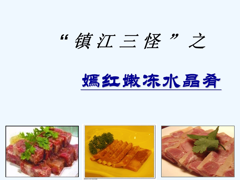 肴肉习作ppt课件.ppt_第3页