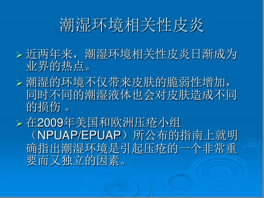 潮湿环境相关性皮炎-课件.ppt_第2页