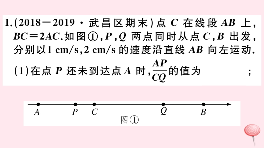 湖北专版七年级数学上册难点突破专题训练难点专题四线段中的动点问题习题ppt课件新版新人教版.ppt_第2页