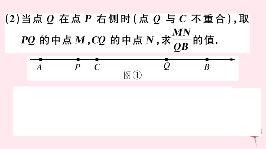 湖北专版七年级数学上册难点突破专题训练难点专题四线段中的动点问题习题ppt课件新版新人教版.ppt_第3页