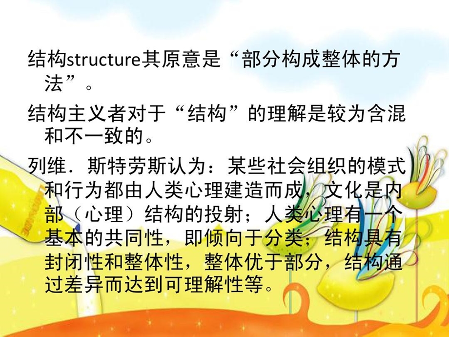 结构主义与建构主义辨析课件.ppt_第3页