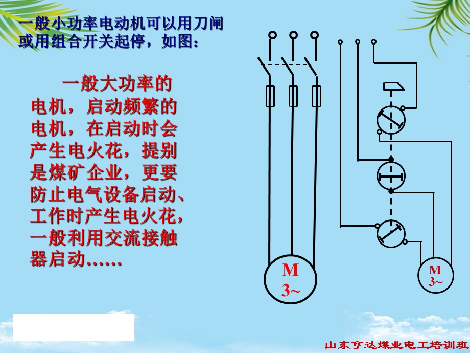 继电器控制电路最全课件.ppt_第2页