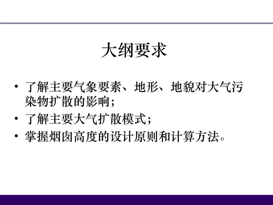 气象与大气污染课件.ppt_第2页