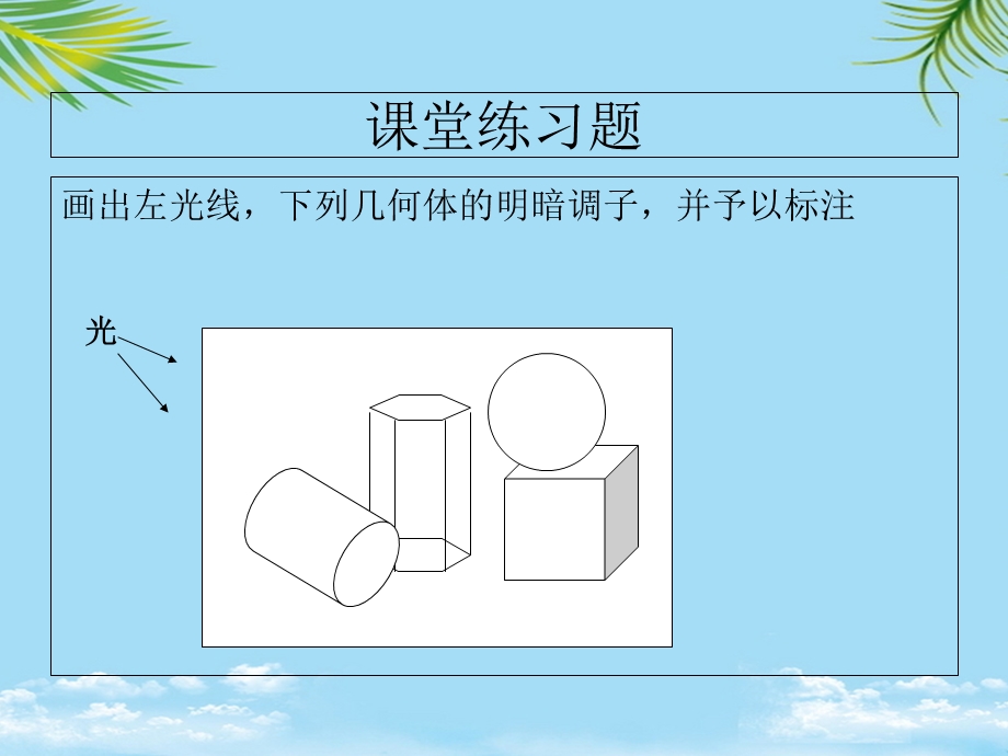 素描明暗关系教案最全课件.ppt_第2页