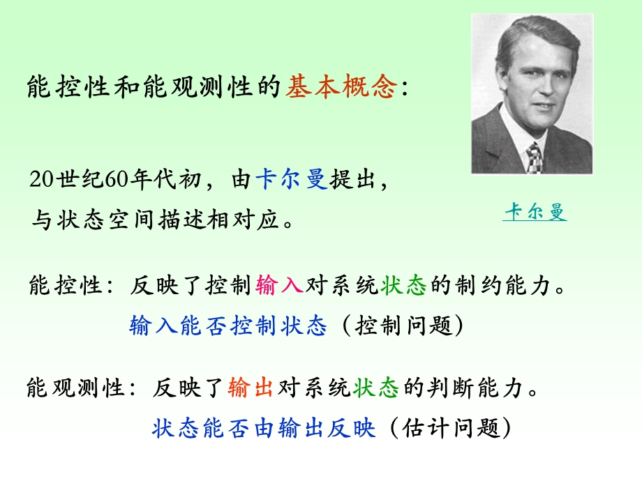 现代控制理论_线性控制系统的能控性与能观性基础知识选编课件.ppt_第3页