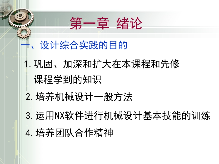 机构与零部件设计综合实践课件.ppt_第2页