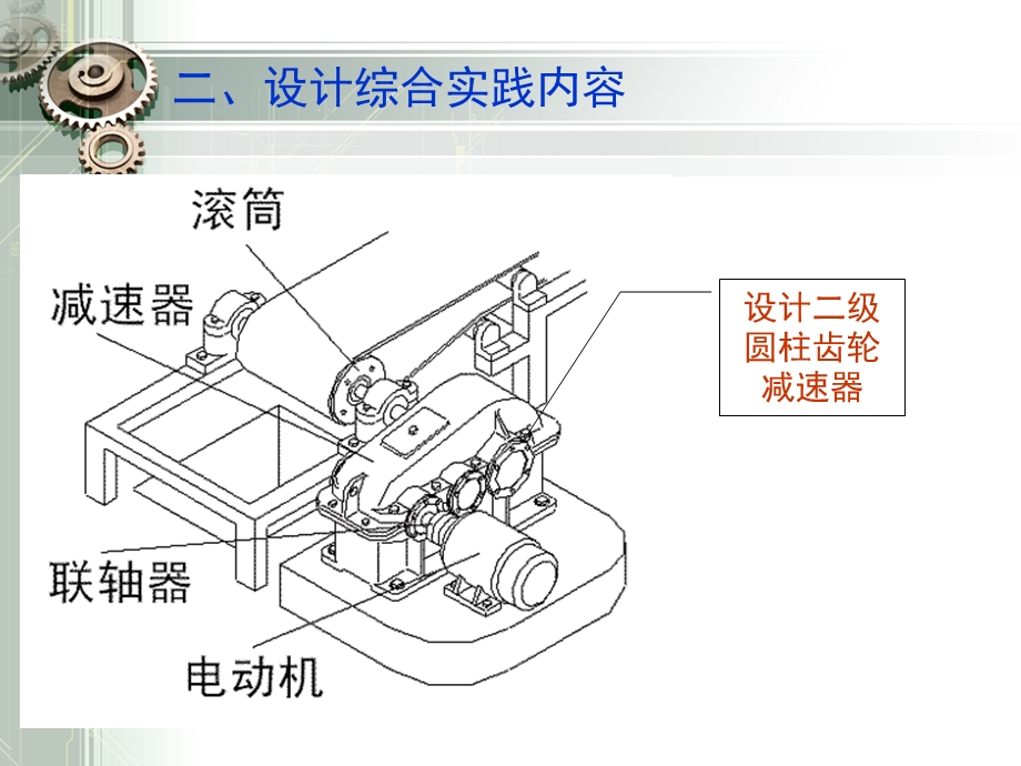 机构与零部件设计综合实践课件.ppt_第3页