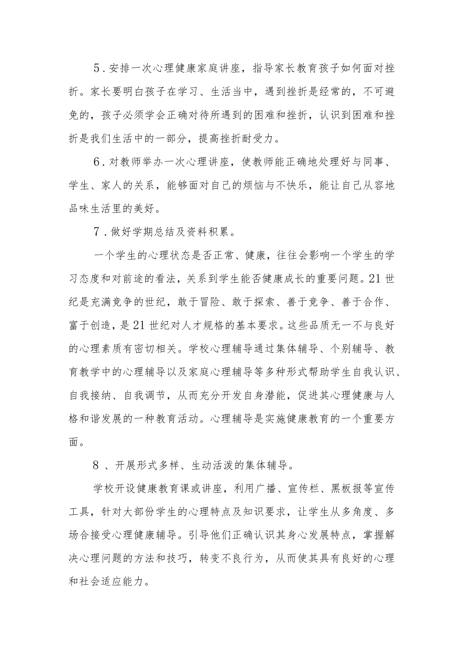 学校心理健康疏导活动方案.docx_第3页