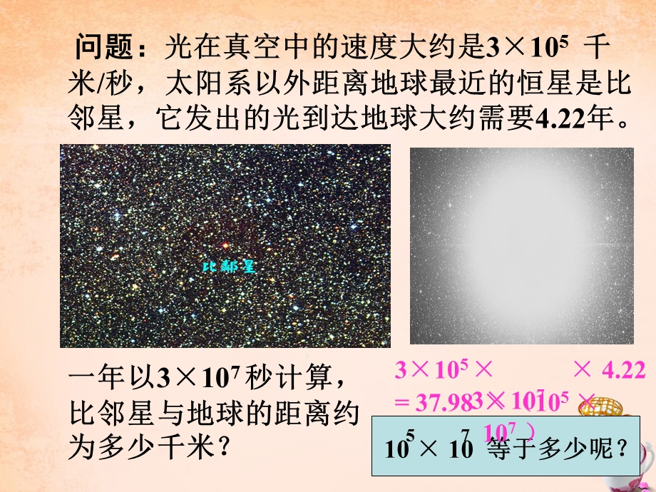 某中学七年级数学下册8.1幂的运算(同底数课件.ppt_第3页