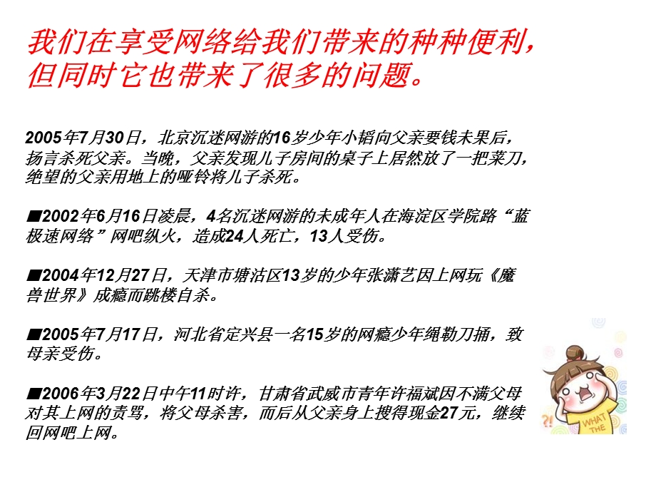 让网络清朗起来方案课件.ppt_第3页