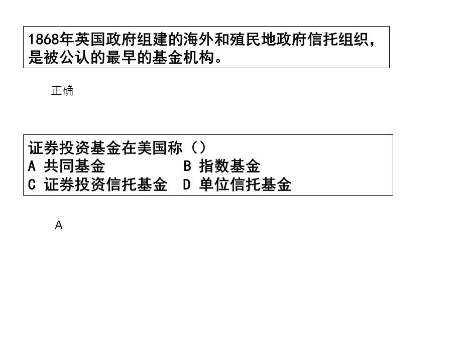 证券投资基金课件.ppt_第3页