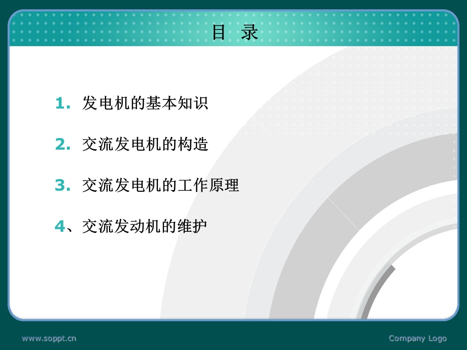 汽车发电机的维护作业课件.ppt_第2页