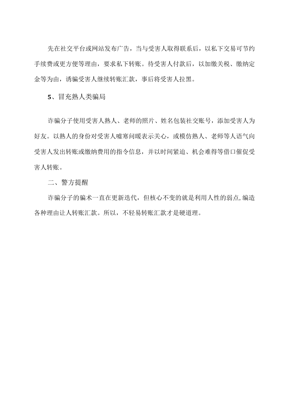 大学生最易受骗的诈骗类型（2023年）.docx_第2页