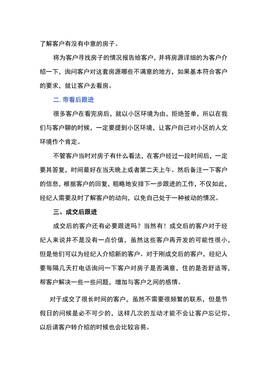 经纪人这样跟进客户开单更快.docx_第2页