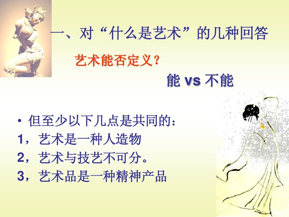 第五章艺术美课件.ppt_第3页