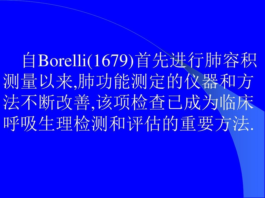 肺功能测定的临床意义及存在问题课件.ppt_第2页