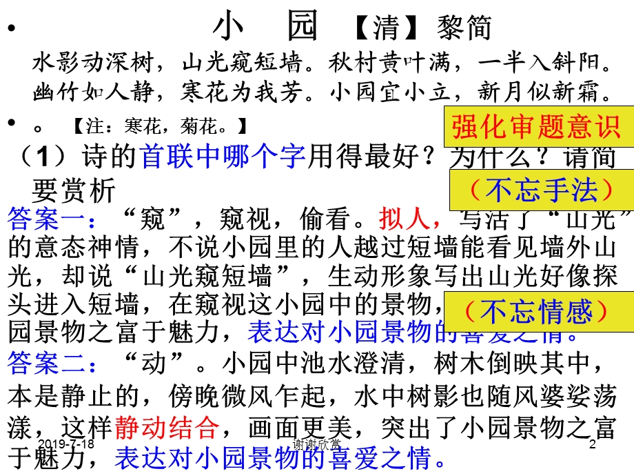 诗歌鉴赏1从题目认识对象2从字面读出感觉3从注释破解难点课件.ppt_第2页