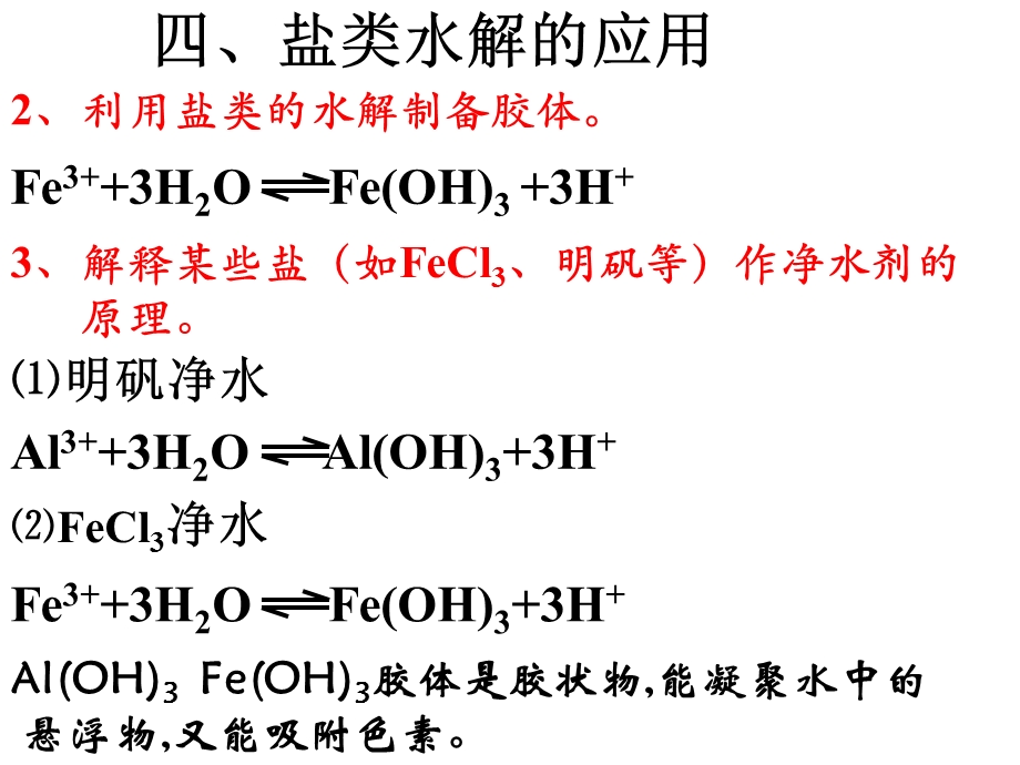 盐类的水解-应用课件.ppt_第2页