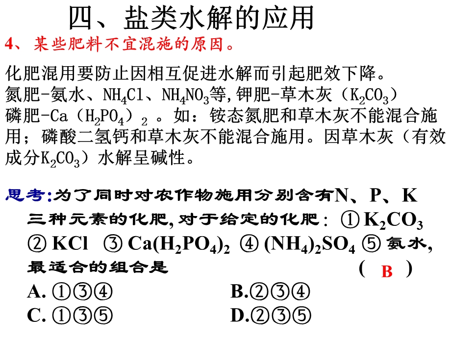 盐类的水解-应用课件.ppt_第3页