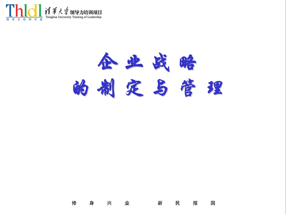 竞争战略-企业战略的制定与管理课件.ppt_第1页