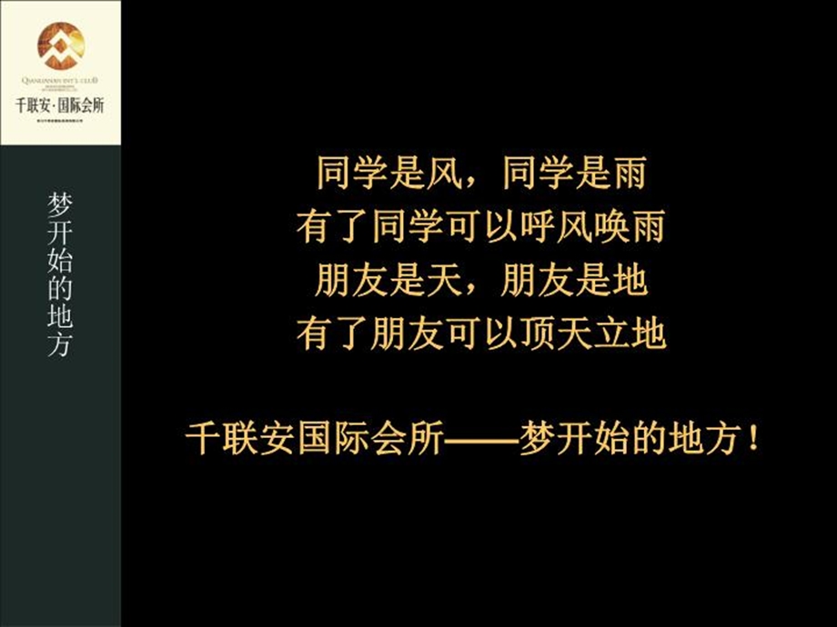 某国际会所启动仪式策划方案课件.ppt_第3页