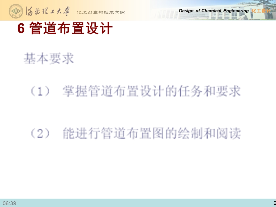 管道布置设计f课件.ppt_第2页