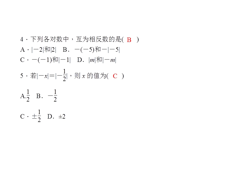 绝对值的化简课件.pptx_第3页