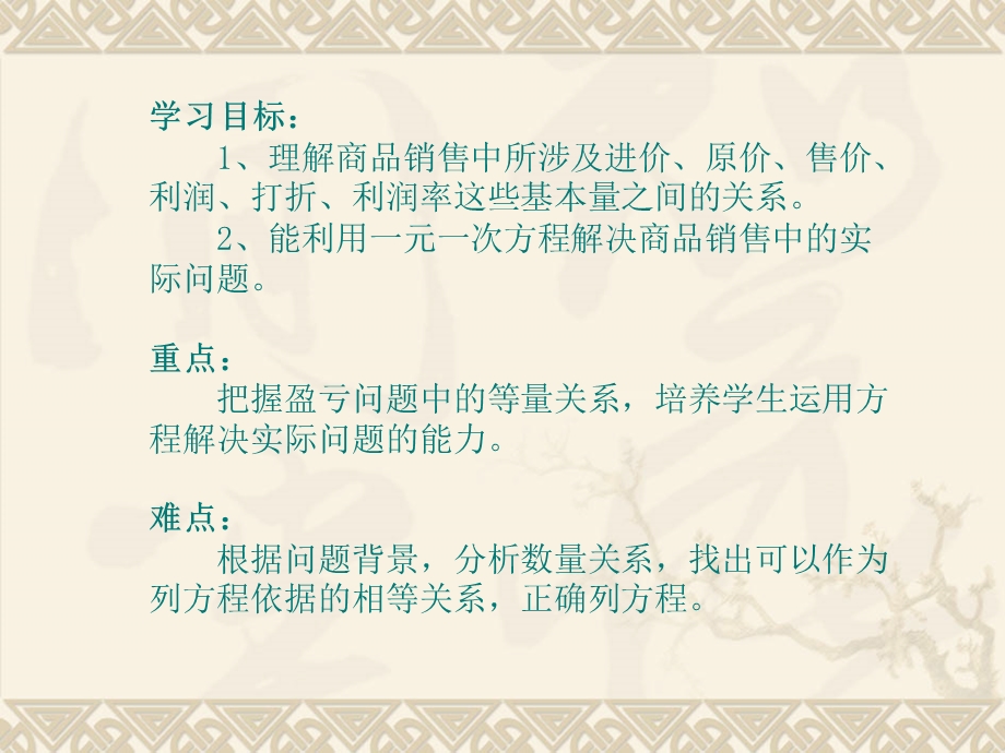 销售中的盈亏问题课件.ppt_第2页