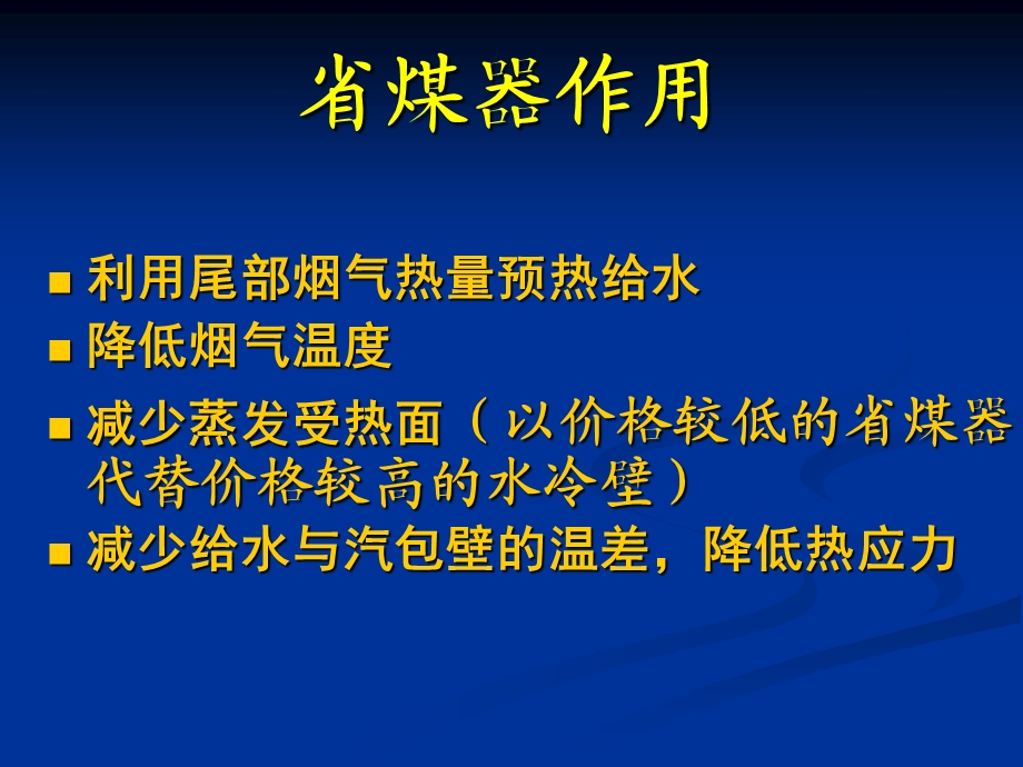 锅炉汽水系统ppt课件教学文稿.ppt_第3页