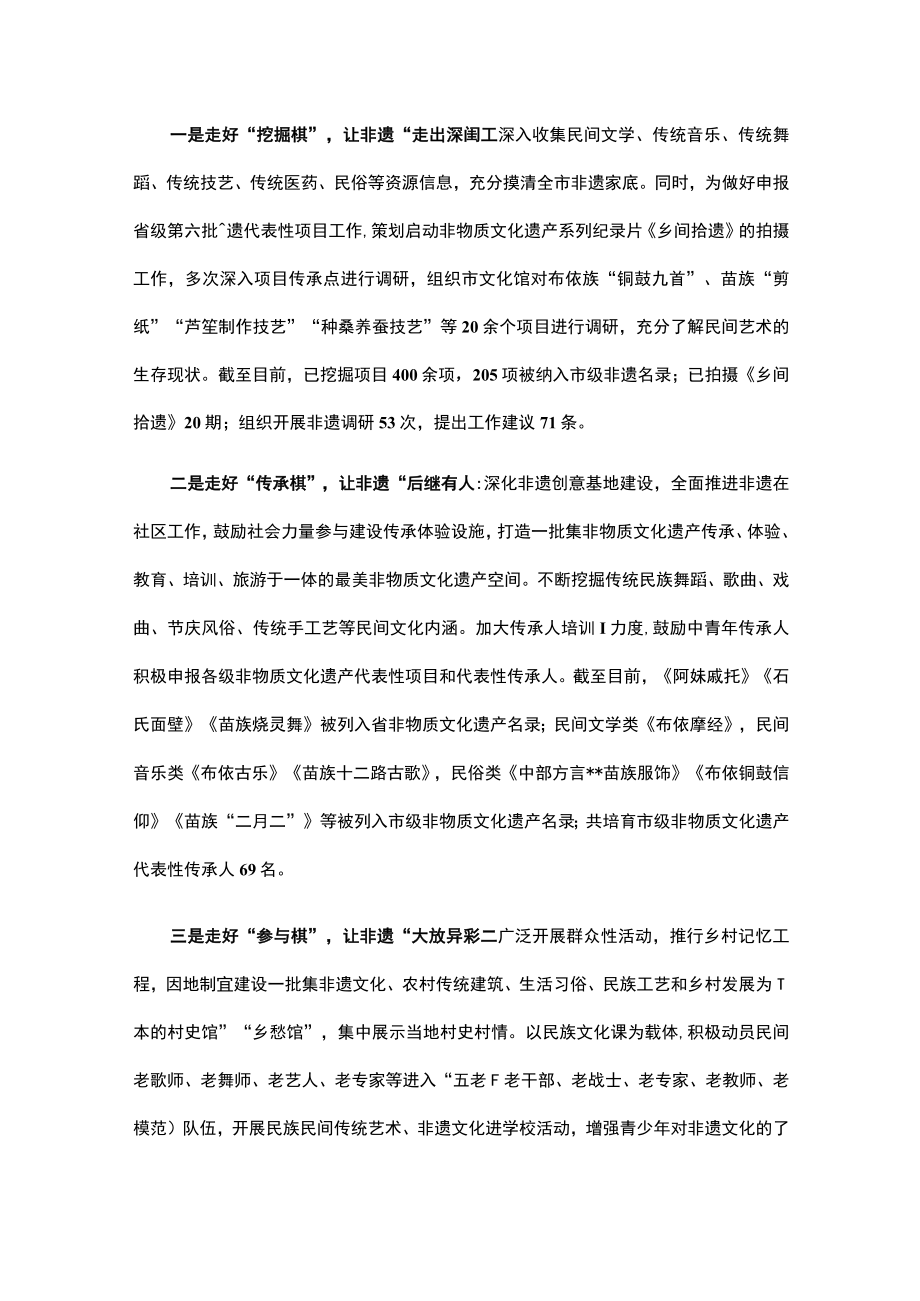 非遗保护传承新路径.docx_第3页