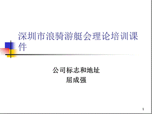 游艇相关海事法律法规课件.ppt