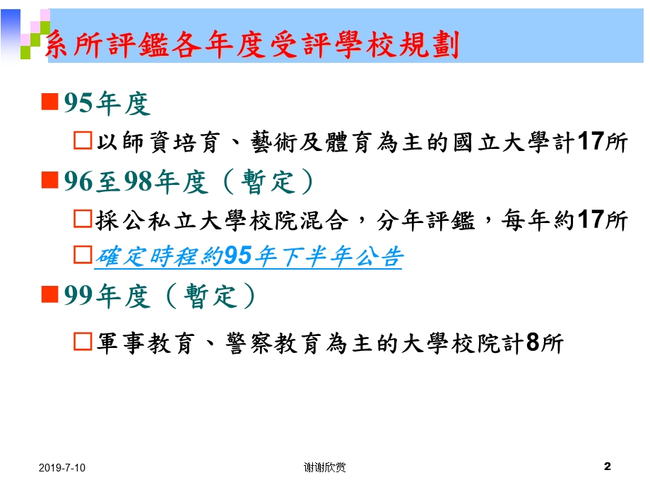 某高等教育评鉴中心基金会系所评鉴实施计画简介ppt课件.ppt_第2页