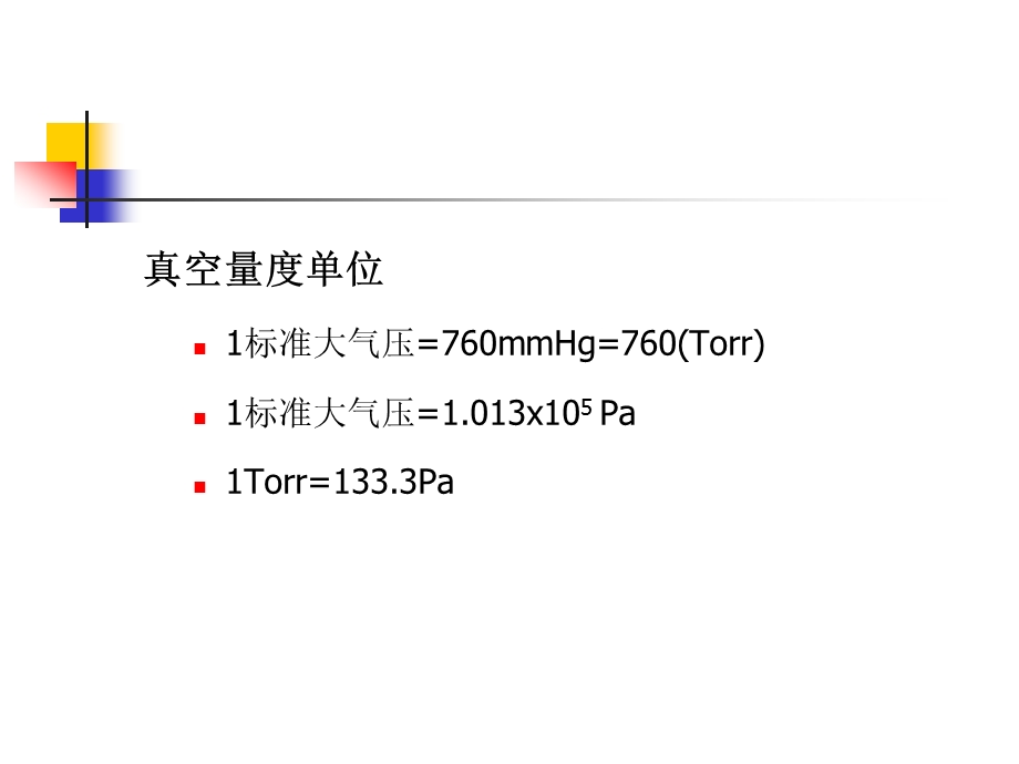 真空与真空镀膜技术简介课件.ppt_第3页