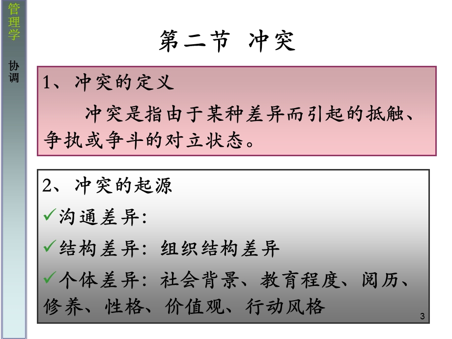 管理学协调.ppt_第3页