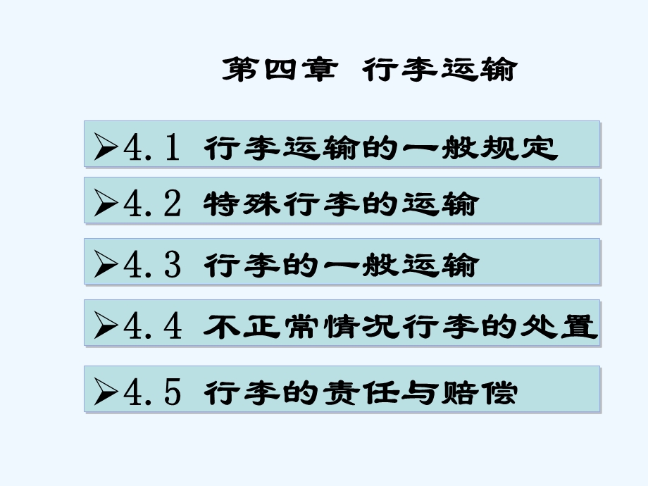 第四章行李运输_航空客运课件.ppt_第2页