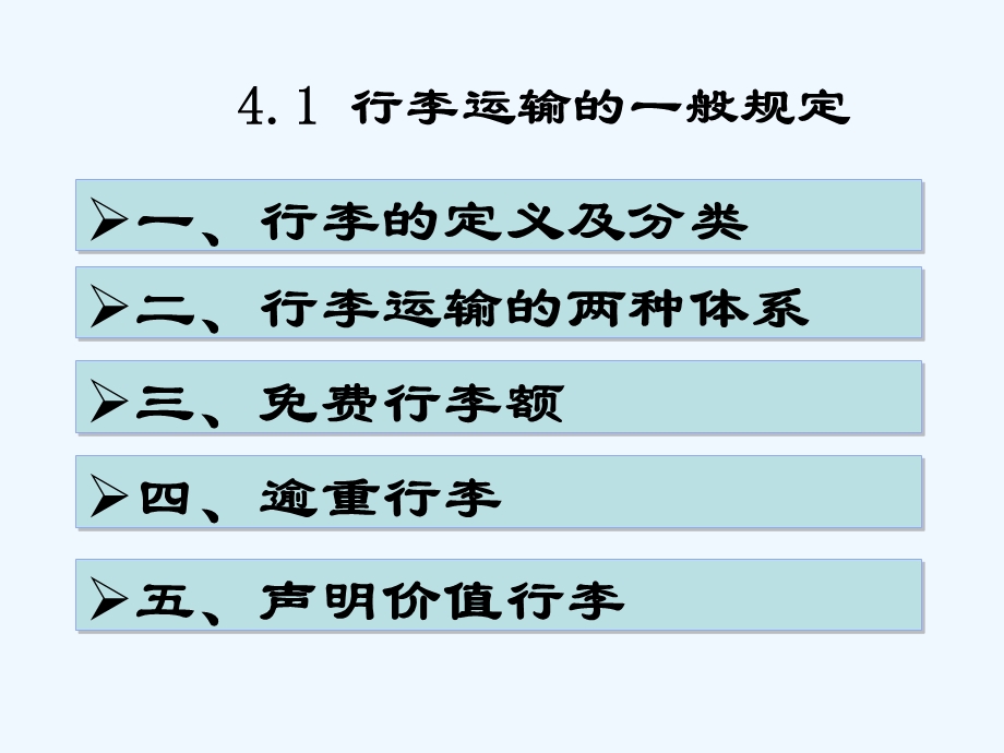 第四章行李运输_航空客运课件.ppt_第3页