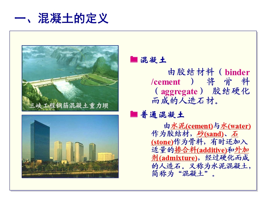 普通混凝土和砂浆(正式版)方案课件.ppt_第3页