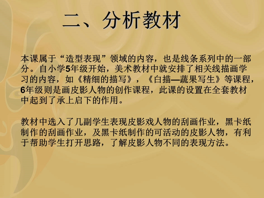 画皮影ppt课件.ppt_第2页