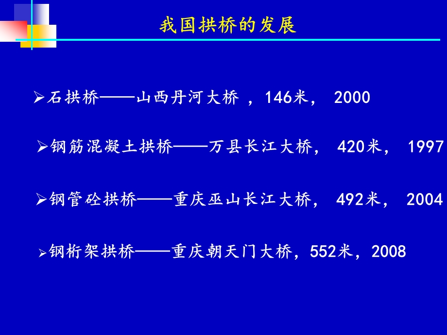 第四篇--拱桥(交工)讲义课件.ppt_第3页