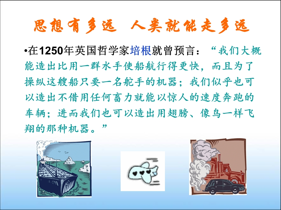 汽车发展史学生演讲稿课件.ppt_第2页