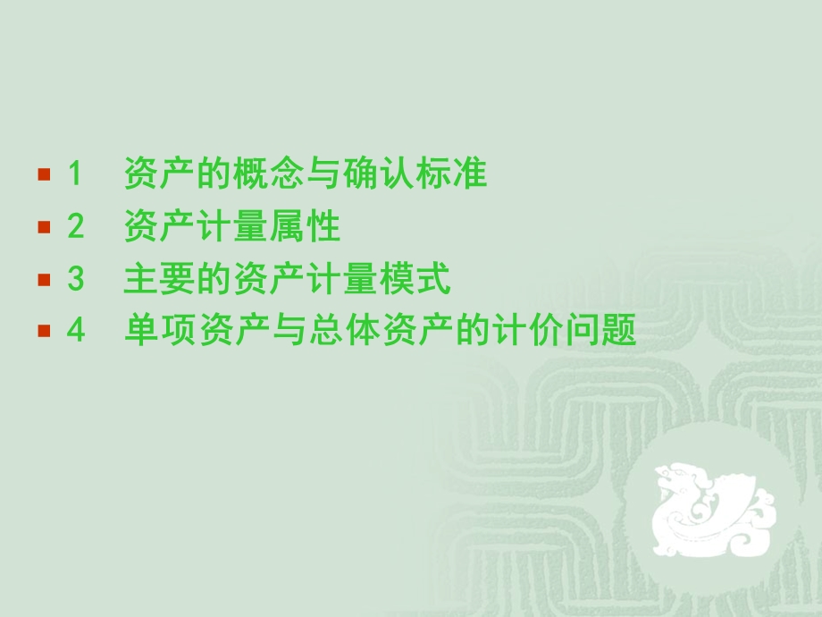 资产计价理论知识课件.ppt_第2页