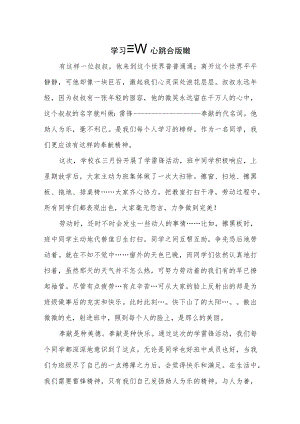 学习雷锋心得体会集合版范文.docx