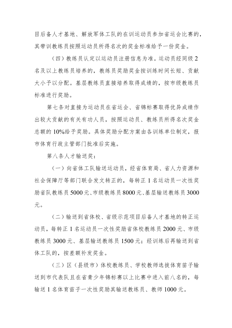 运动员、教练员和有关有功人员奖励办法.docx_第3页